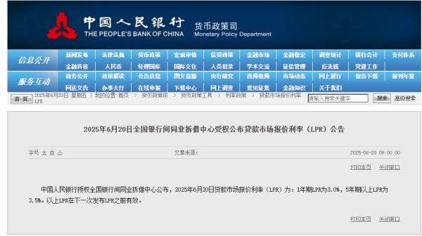 全国股票配资 最新LPR报价出炉